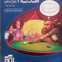 تست نشر الگو هندسه ۳