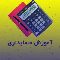 حسابداری ویژه بازار کار از صفر تا استخدام