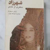 رمان قدیمی فوق‌العاده زیبا