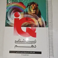 زیست iQ دهم 1405