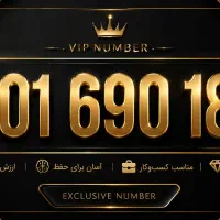 سیم ایرانسل  دائم تکرار اخر