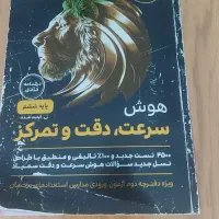 کتاب تیزهوشان ششم هوش سرعت دقت و هوش cpu