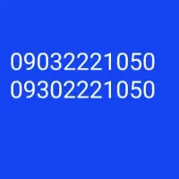سیم کارتهای اعتباری و خاص ورند،  از اول خاموش بود