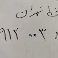 خط 0912