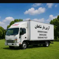 آرین بار شاهان (الله)حمل اثاثیه منزل شهروشهرستان