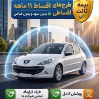 خدمات بیمه ثالث قسطی فوری در شیراز بدون چک و سفته