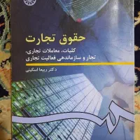 تعدادی کتب حقوقی