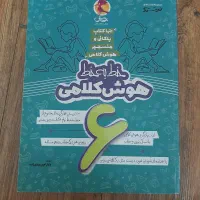 کتاب هوش کلامی خط به خط ششم