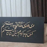 تابلو کالیگرافی