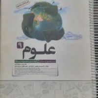 کتاب علوم تیزهوشان پایه نهم