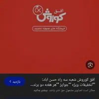 نیروکاردر افق کوروش