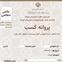 جواز کسب و مدارک تحصیلی