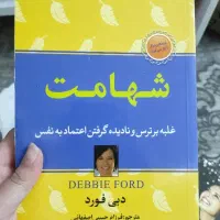 کتاب های دبی فورد