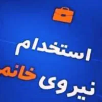 استخدام منشی خانم