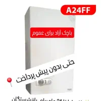 پکیج ایران رادیاتور مدلL28FF بوتان اقساطی/ توانایی