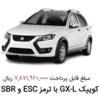 حواله کوییک GxL