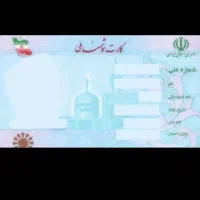 کارت ملی گم شده