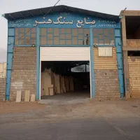 فروشگا-کارگاه-با-سوله-نوساز