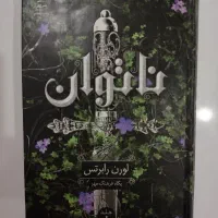 کتاب ناتوان