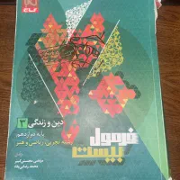 کتاب فرمول بیست دینی دوازدهم