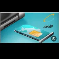 یک عدد سیم کارت همراه اول