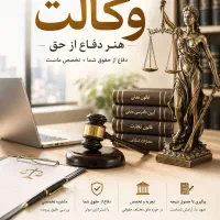 وکیل طلاق توافقی فوری مهریه نفقه حضانت فرزند