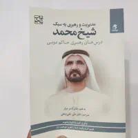 مدیریت