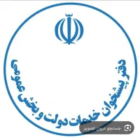 جذب همکار در پیشخوان دولت