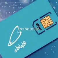 سیم کارت رند همراه اول دائمی