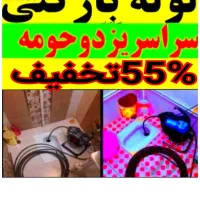 چاهبازکن۵۵٪تخفیف فنرزنی بازکردن گرفتگی شبانه روزی