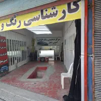 تشخیص رنگ و فنی امینی شعار(کارشناسی فنی رایگان)