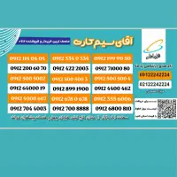 سیم کارت 09127100080