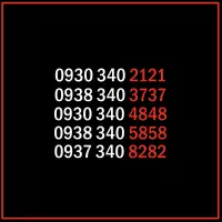 0930 340 2121|سیم‌کارت|کرمان, |دیوار