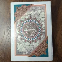 مفاتیح الجنان