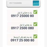 دوتا خط رند خوب نقد و اقساط