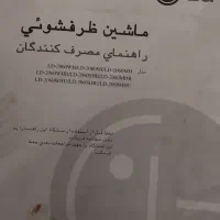ظرفشویی 14 نفره
