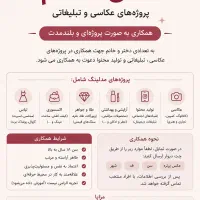 دعوت به همکاری مدل خانم پروژه‌های تبلیغاتی و عکاسی