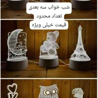 شب خواب سه بعدی