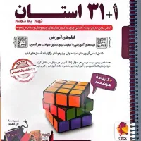 کتاب ۳۱ استان
