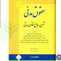 کتاب‌های حقوقی