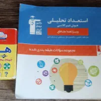 کتاب‌وفلش‌کارت‌‌استعداد‌تحلیلی‌ویژه‌مدارش‌تیزهوشان