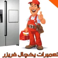تعمیر تخصصی یخچال و نوار درب با ضمانت