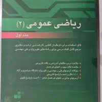 ریاضی عمومی ۲ شیدفر