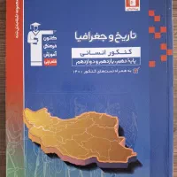 فروش کتاب های کمک درسی رشته انسانی
