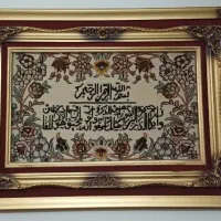 وان یکاد دستباف
