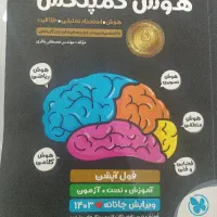 هوش کمپلکس/ مخصوص ازمون تیزهوشان