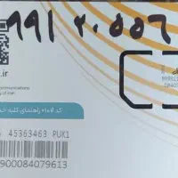 سیم کارت دائمی