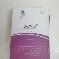مشروح آیین دادرسی مدنی برای آزمون