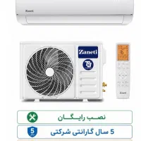 کولر۲۴ گازی زانتی فروش اقساطی  (۱ساله)