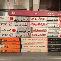 کتاب های ارشد کنکور شهرسازی